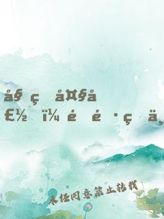 始皇大壽，送長生不老藥一份